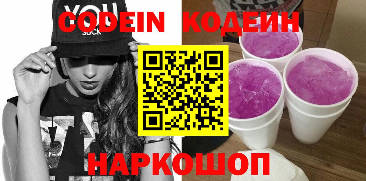 Кодеиновый сироп Lean напиток Lean (лин)  Вход с VPN  Каменск-Уральский  Кодеиновый сироп Lean напиток Lean (лин) 
