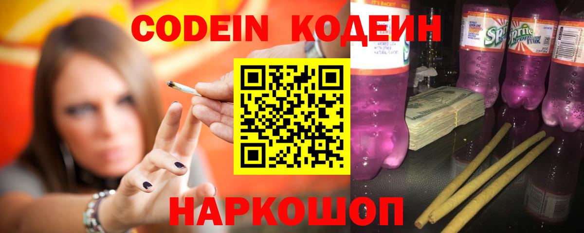 Кодеиновый сироп Lean напиток Lean (лин) Каменск-Уральский