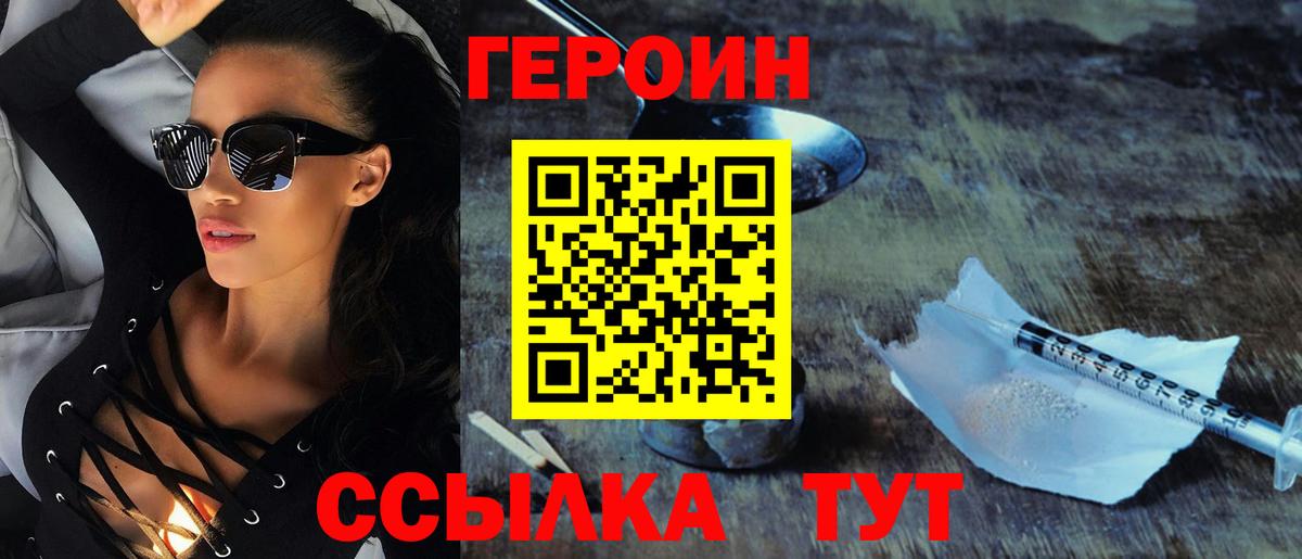 ГЕРОИН Heroin  Вход с VPN  Каменск-Уральский 